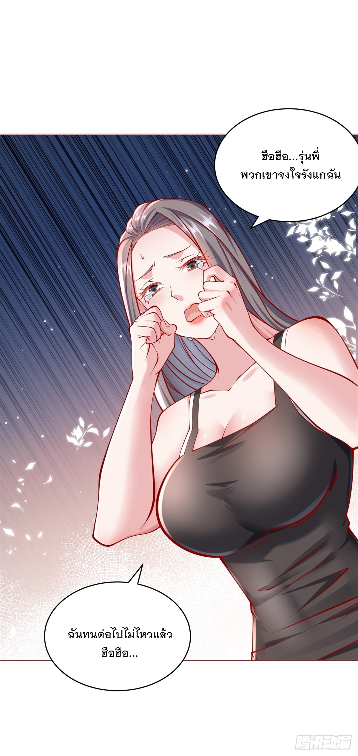 ฉันมีระบบเรียกรถในตำนานสุดเทพ ตอนที่ 56 หน้า 41