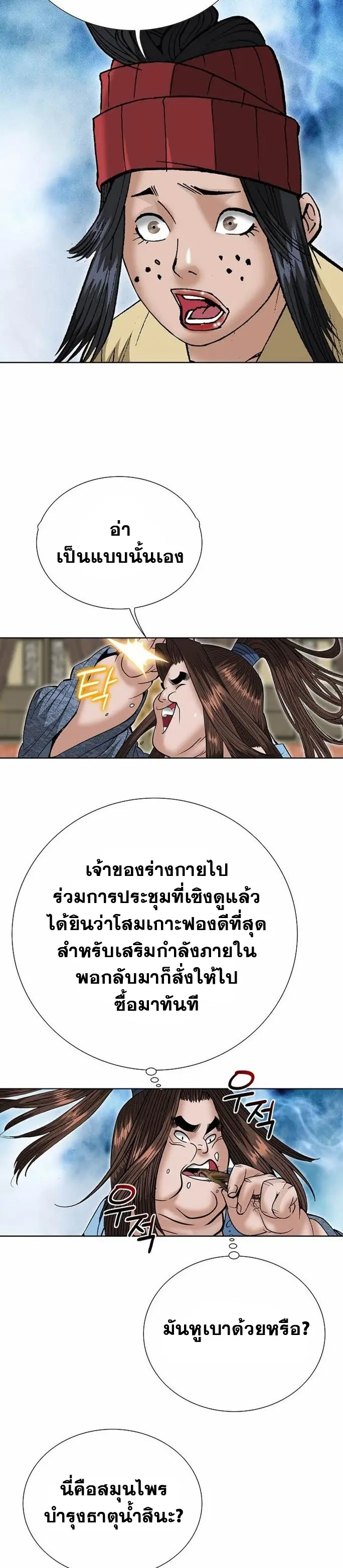 ราชันย์พิษแห่งตระกูลถัง ตอนที่ 4 หน้า 27