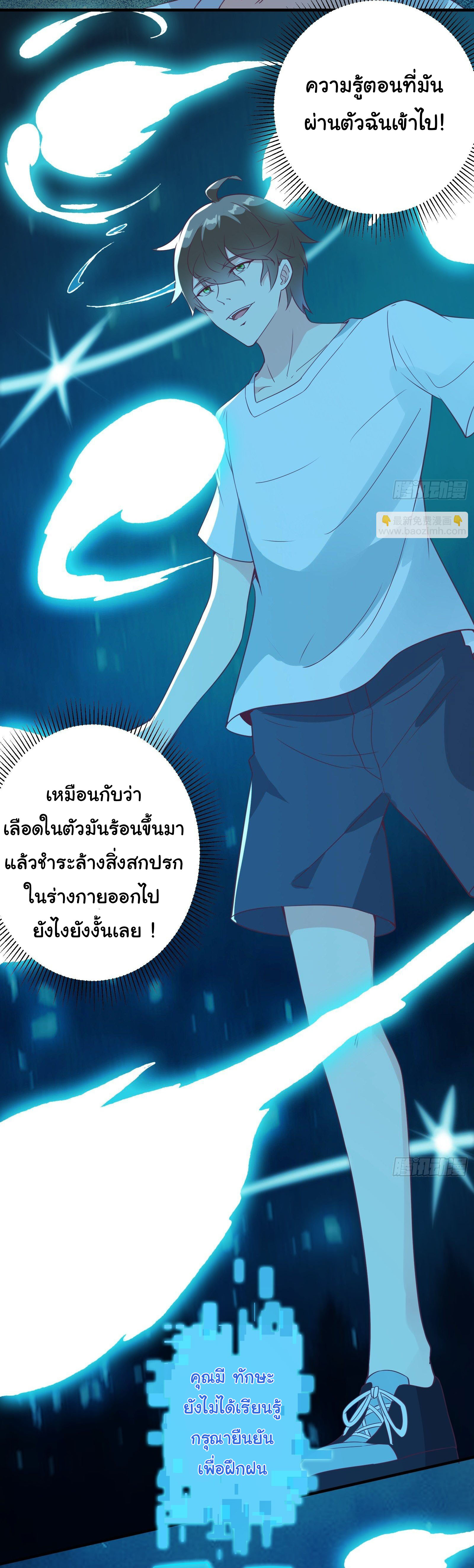 สู่เส้นทางแห่งราชาตะวันตก (my journey to the west ) ตอนที่ 22 หน้า 7
