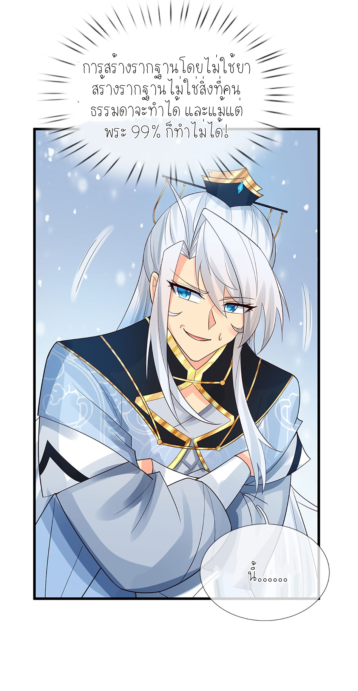 ปลุกร่างกาย ฉันอมตะ ตอนที่ 20 หน้า 5