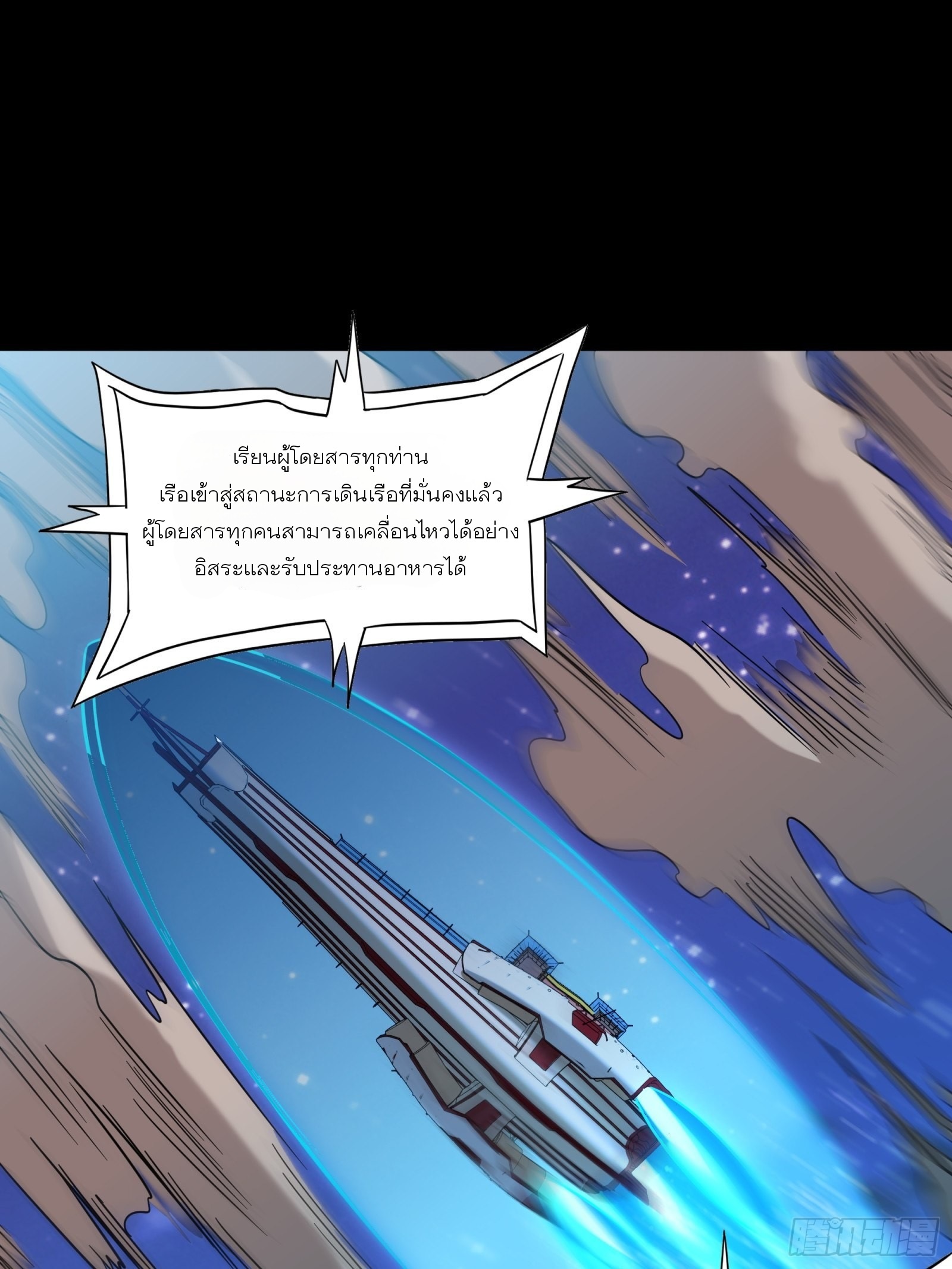 Legend of Star Genera ชนจีน ตอนที่ 69 หน้า 59