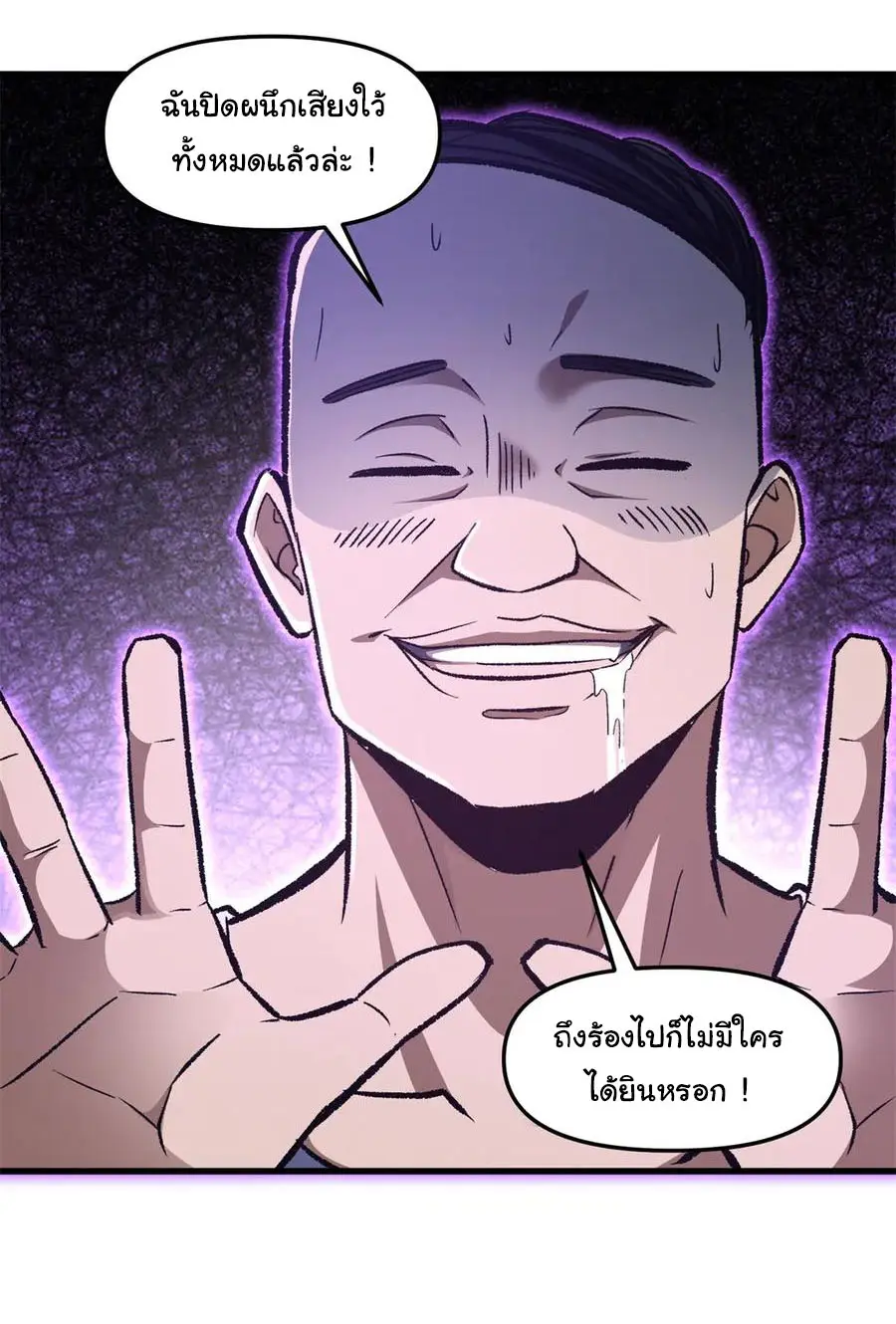 เปลี่ยนชะตาราชาโลกเสมือน ( The King of Reality ) ตอนที่ 11 หน้า 9