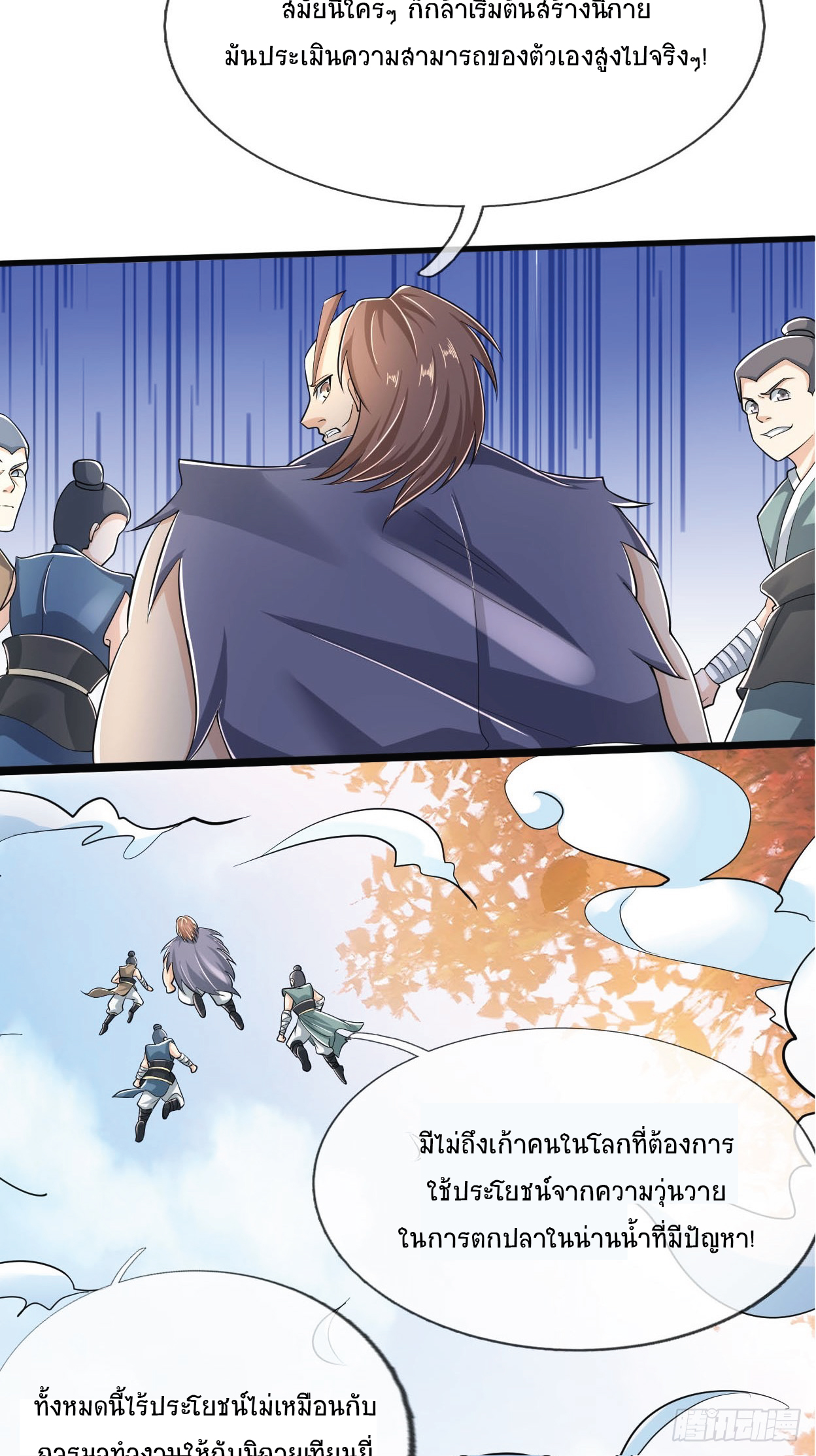 Being a Teacher is Invincible in World ตอนที่ 2 หน้า 15