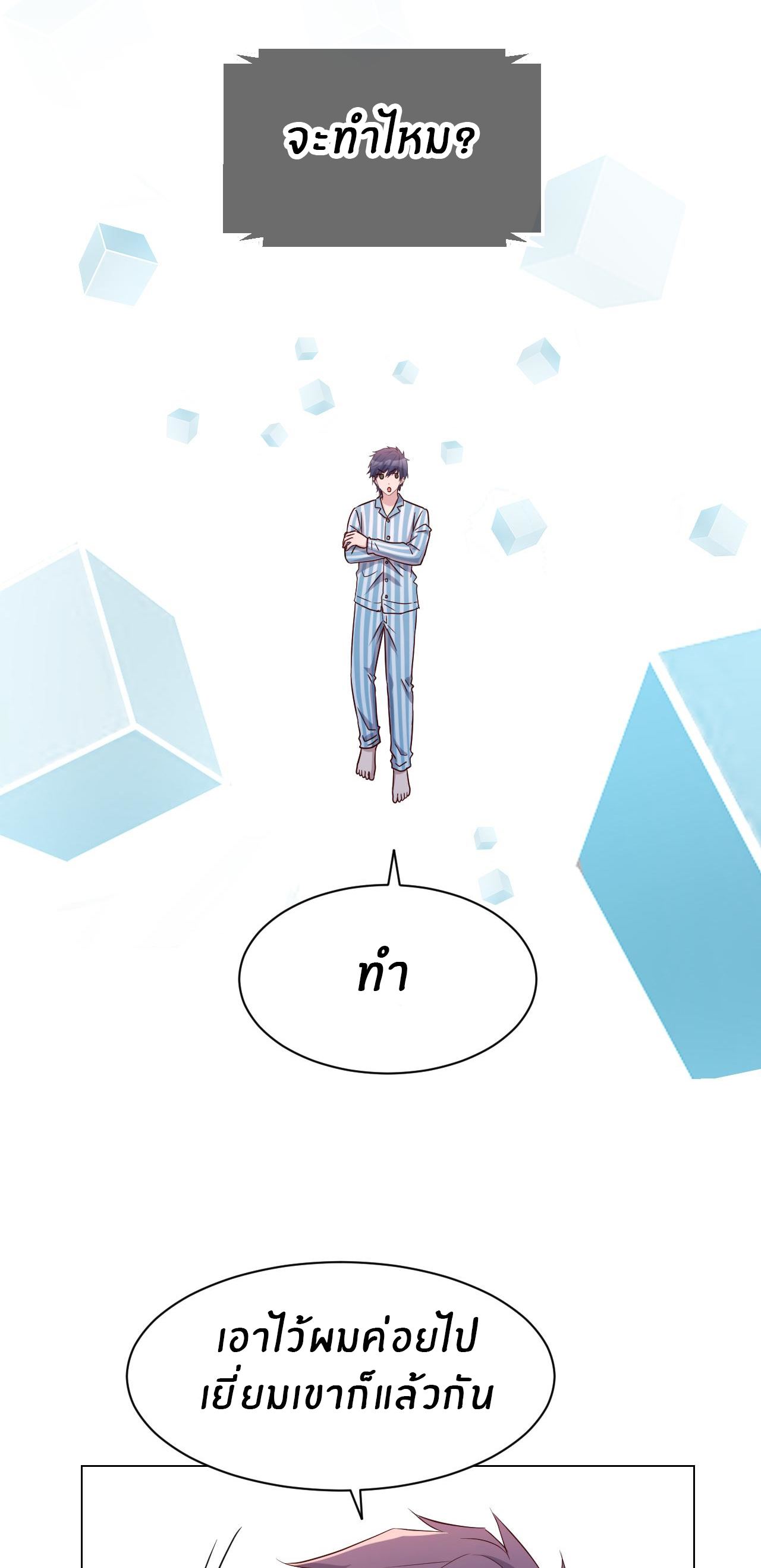 พี่สาวอยากเล่นคุณ ตอนที่ 83 หน้า 23