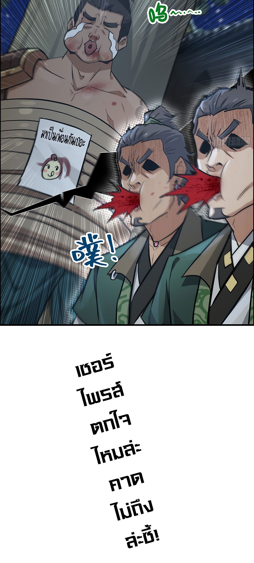 วิถีเซียนมันก็เป็นแบบนี้แหละ! | That's How Cultivation Is ตอนที่ 17 หน้า 43