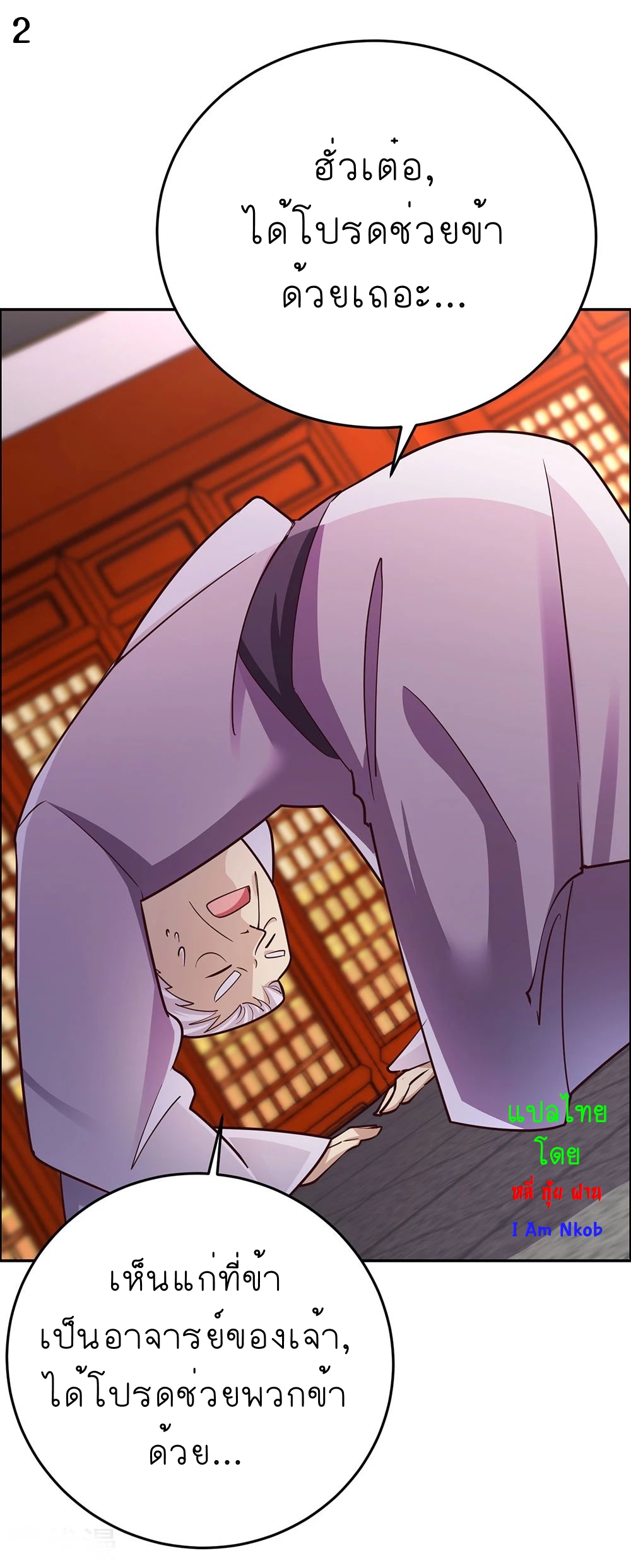 Above All Gods เทพยุทธเหนือเทวะ ตอนที่ 119 หน้า 3