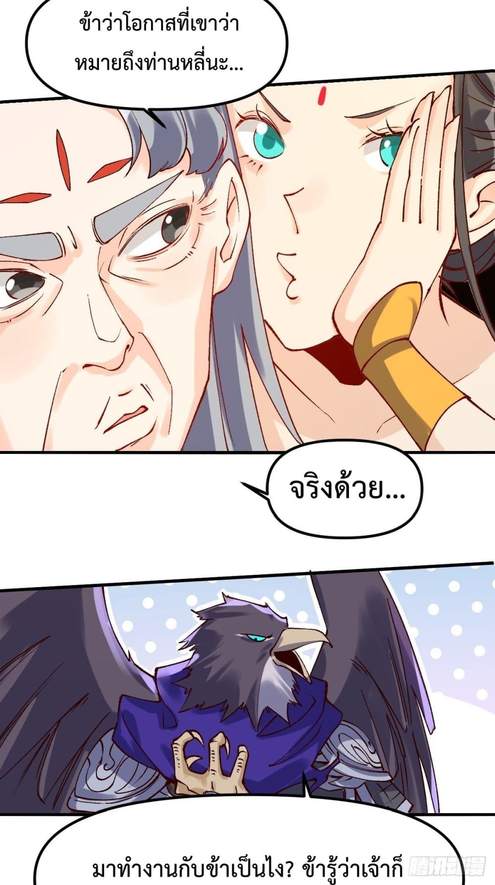 กลายเป็นว่าข้าคือจอมยุทธ์ผู้ยิ่งใหญ่ ตอนที่ 34 หน้า 29