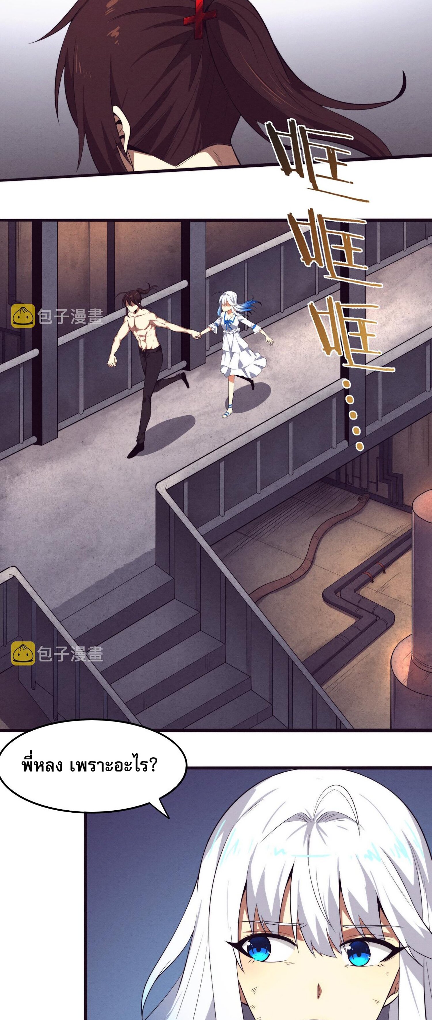 The Frenzy Of Evolution ตอนที่ 69 หน้า 7