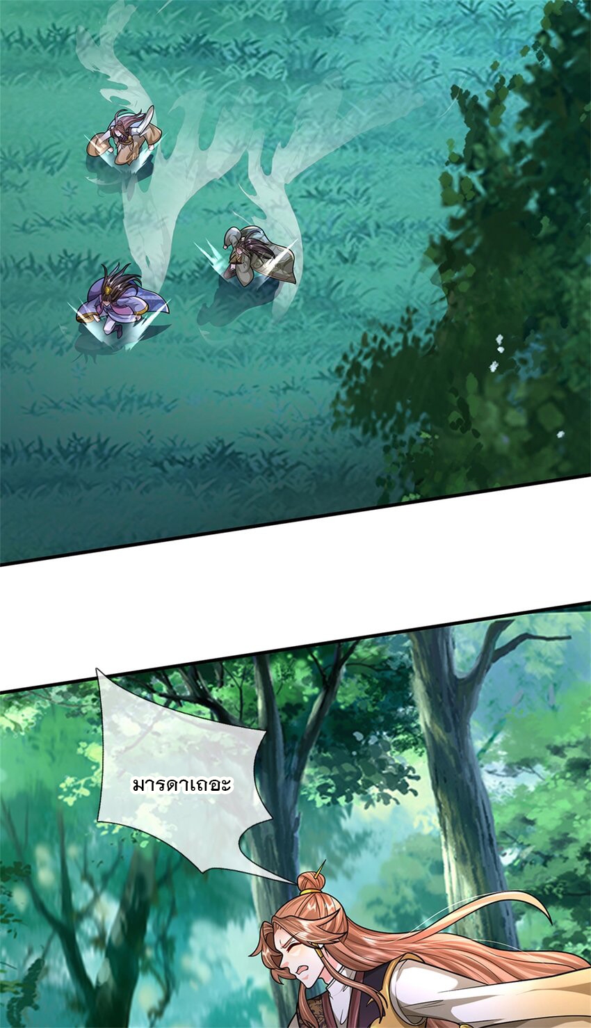 ข้าถูกเลี้ยงดูโดยหญิงสาวปีศาจ ตอนที่ 58 หน้า 7