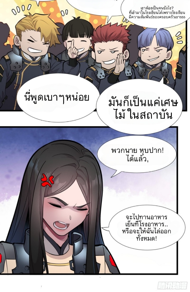 Legend of Star Genera ชนจีน ตอนที่ 9 หน้า 42