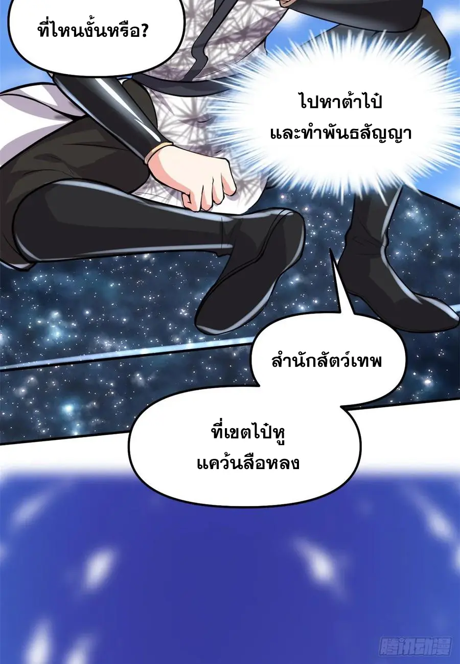 นี่น่ะหรือ....ระบบบำเพ็ญเซียน? ตอนที่ 94 หน้า 11