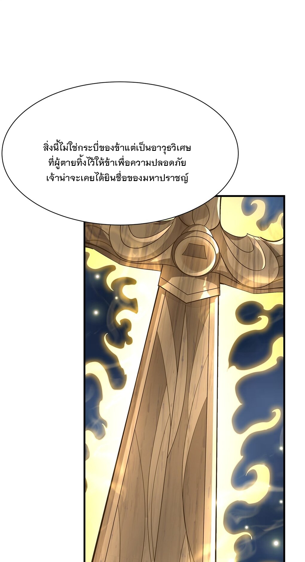 ศิษย์ของข้าล้วนมีอนาคตที่ยิ่งใหญ่ (ชนจีน) ตอนที่ 58 หน้า 29