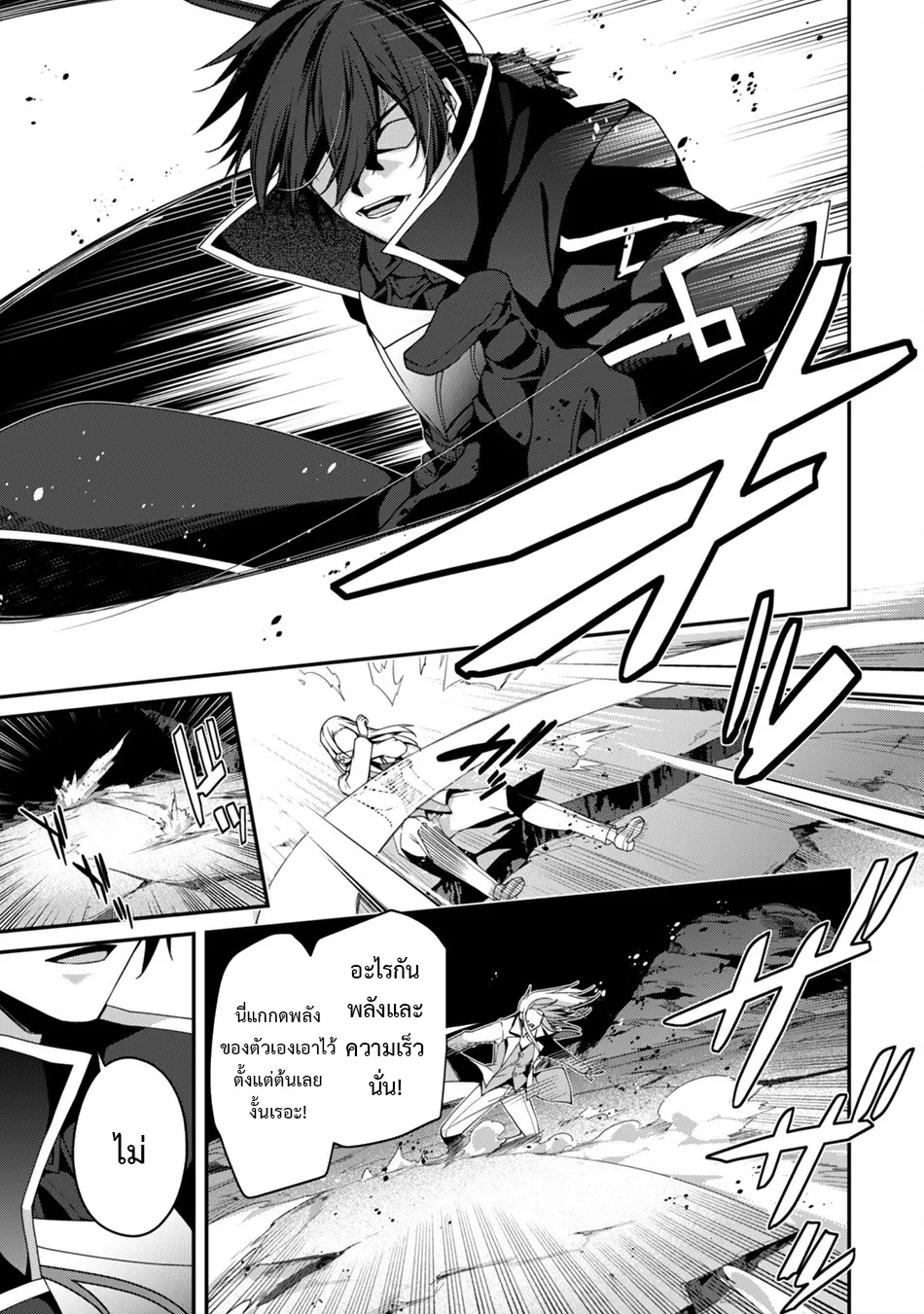 Level 1 Kara Hajimaru Shoukan Musou ตอนที่ 21 หน้า 9