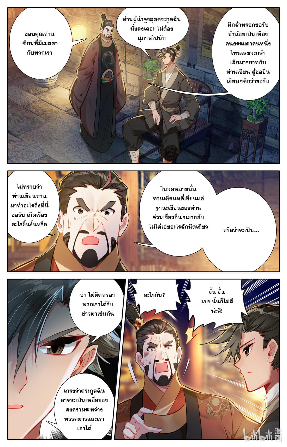 A record of a mortal's journey to immortality(ทันจีน) ตอนที่ 139 หน้า 14