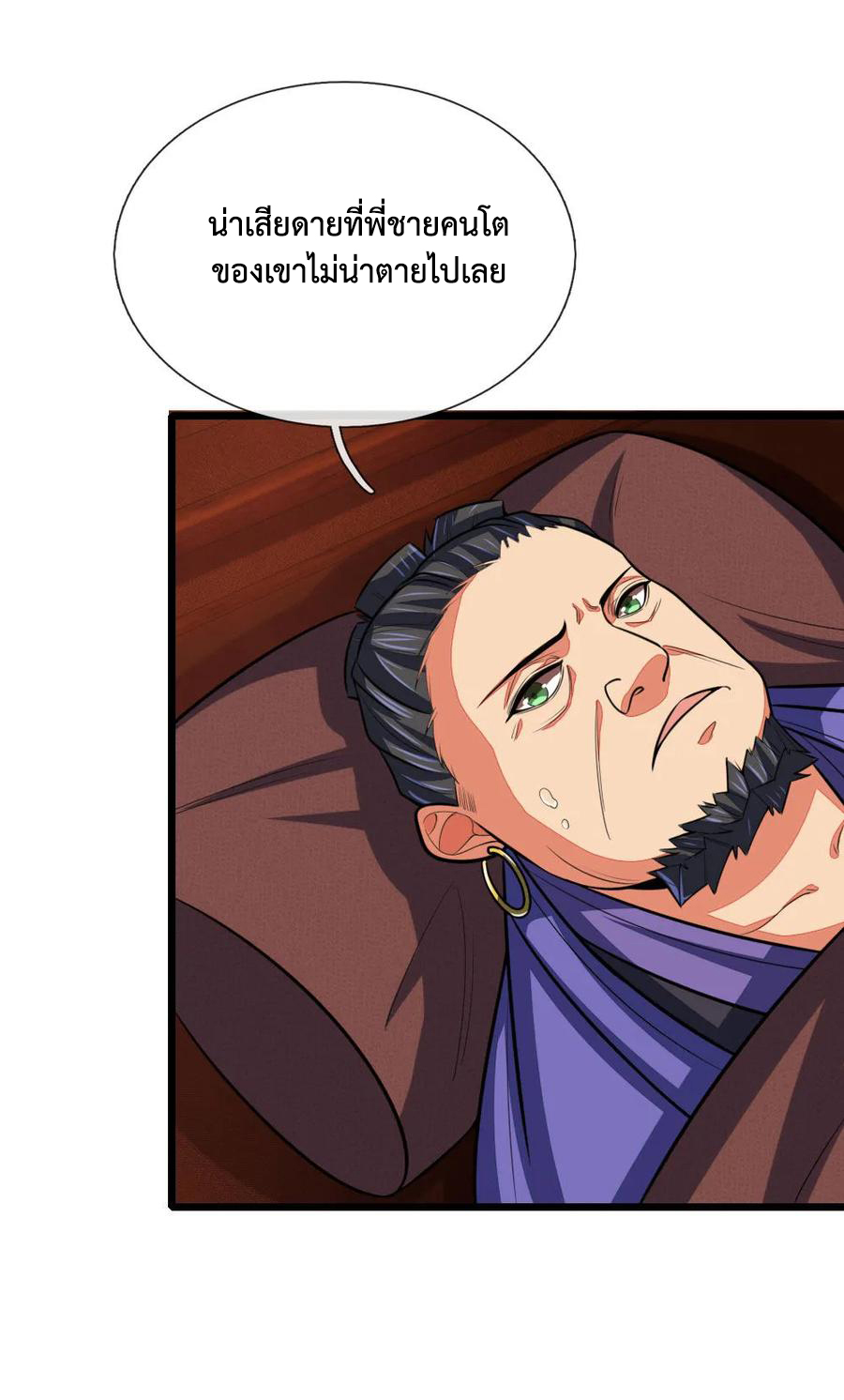 |.ตำนานราชันย์เทพสวรรค์ ตอนที่ 126 หน้า 8