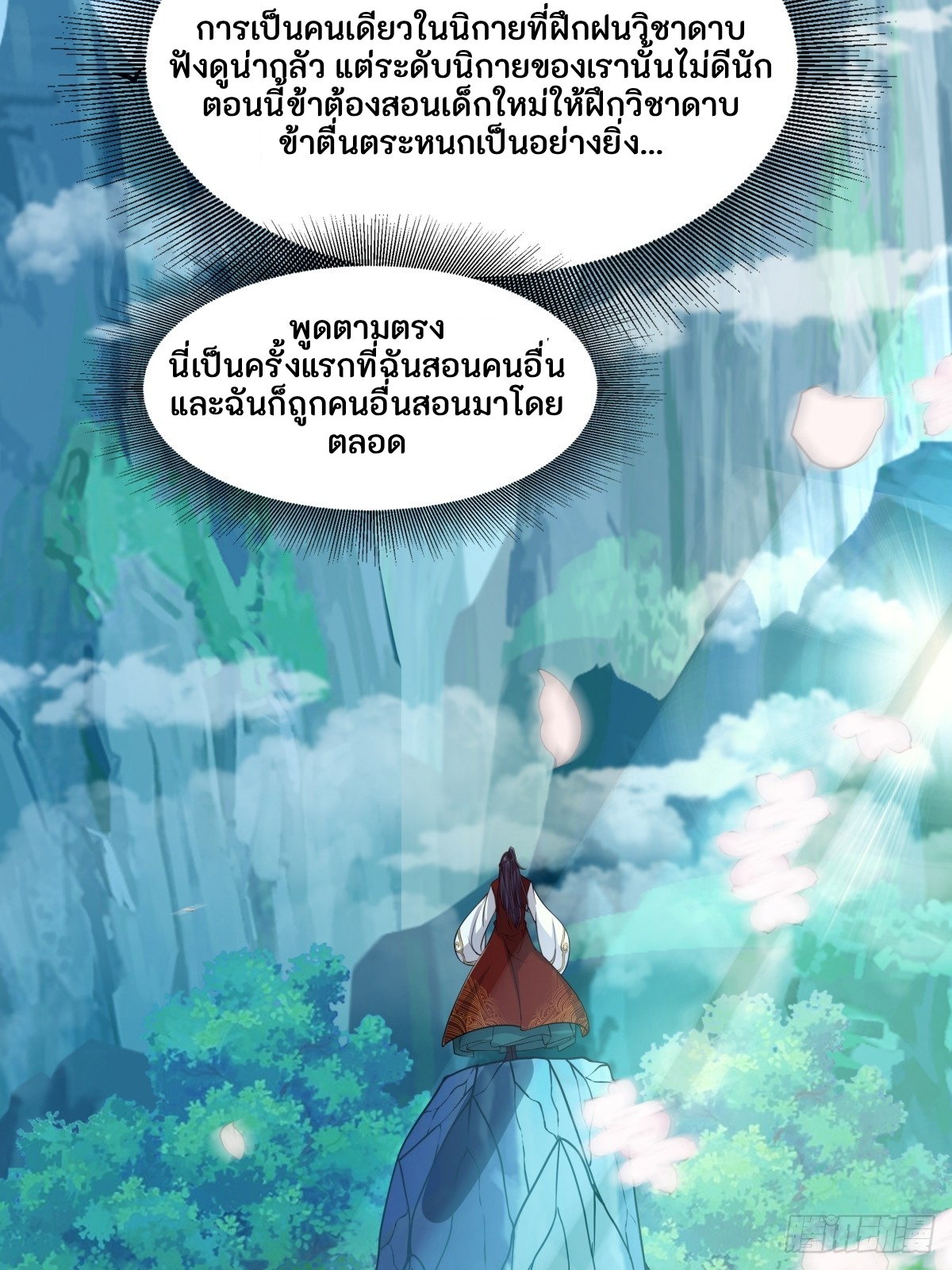ผู้ฝึกฝนอมตะที่ฝึกฝนจากจินตนาการ Immortal Cultivator Cultivating From Imagination ตอนที่ 1 หน้า 41