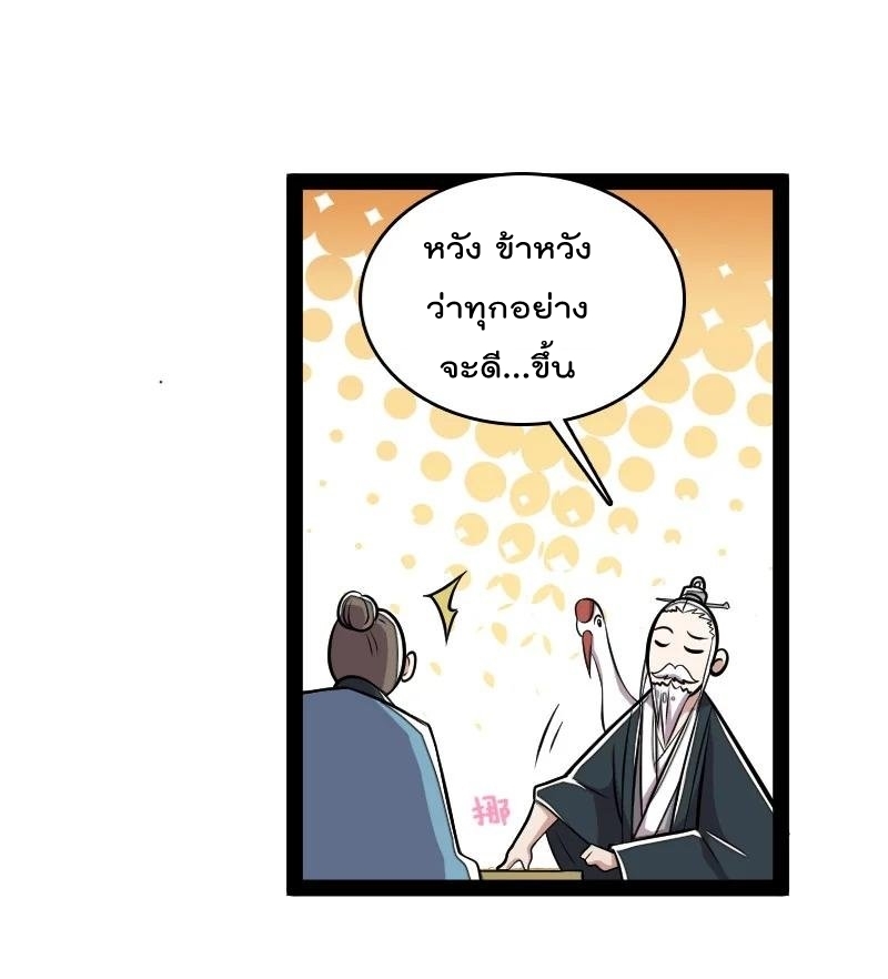 ชีวิตอันสันโดษของจักพรรดิ์หลินเกอ ตอนที่ 108 หน้า 48