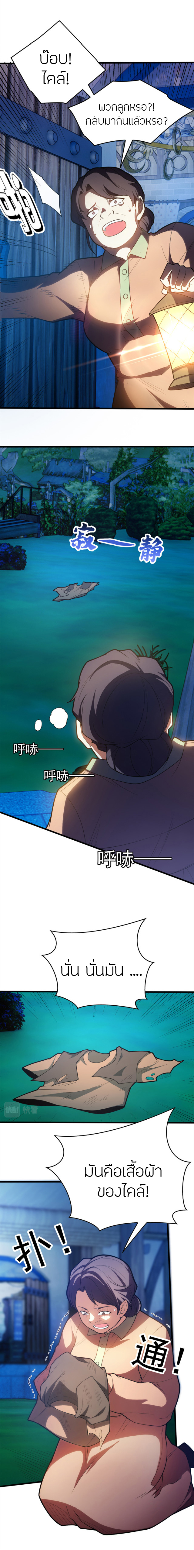 การกลับชาติมาเกิดของมังกร ตอนที่ 11 หน้า 7