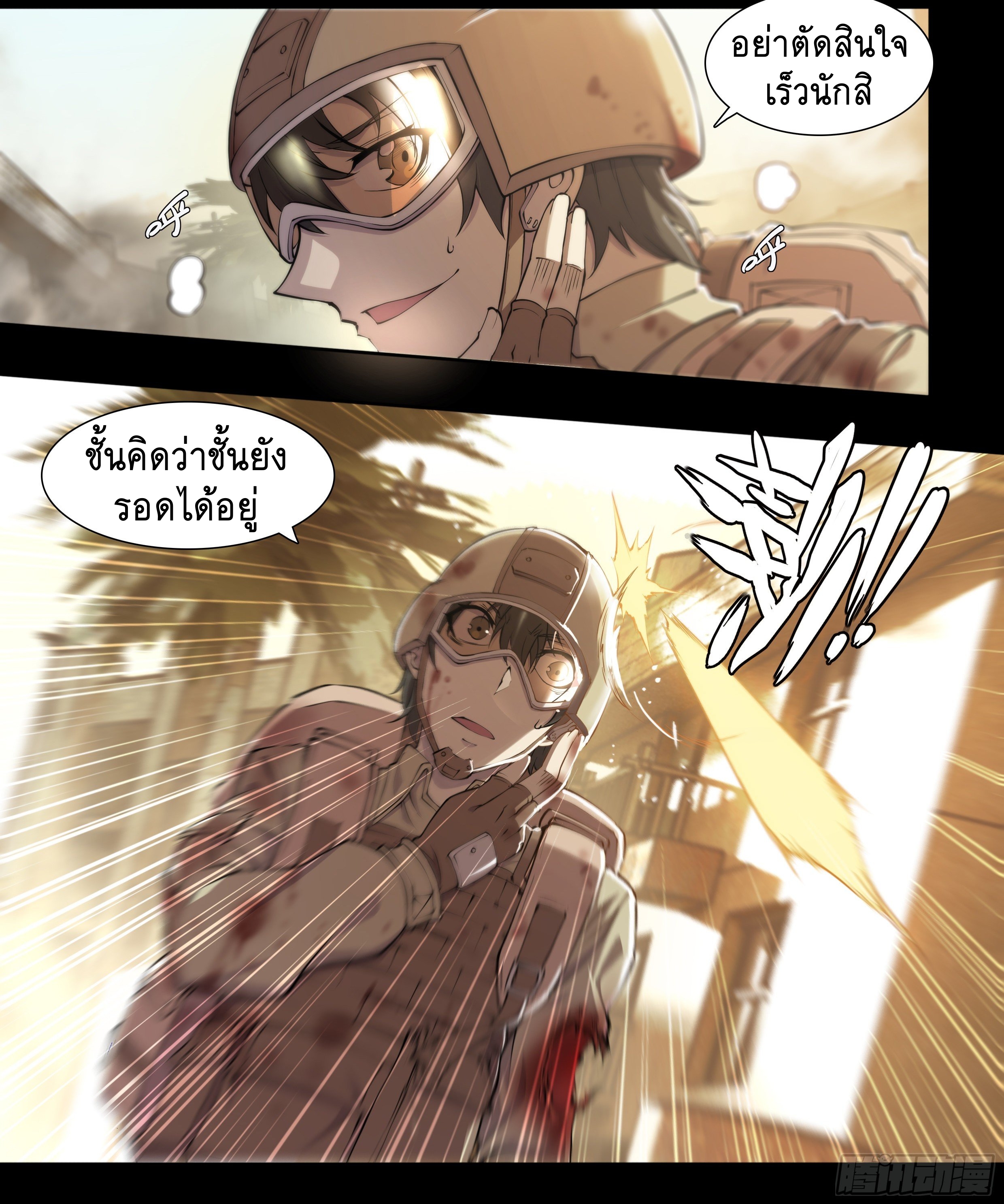 Apocalypse Forecast ตอนที่ 60 หน้า 3