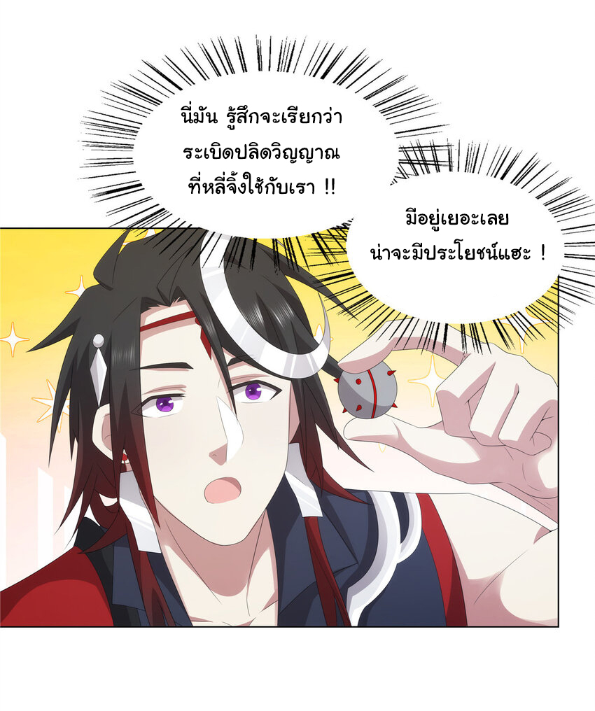 ข้าฝึกยุทธสายธรรมะในลัทธิมาร ตอนที่ 42 หน้า 30