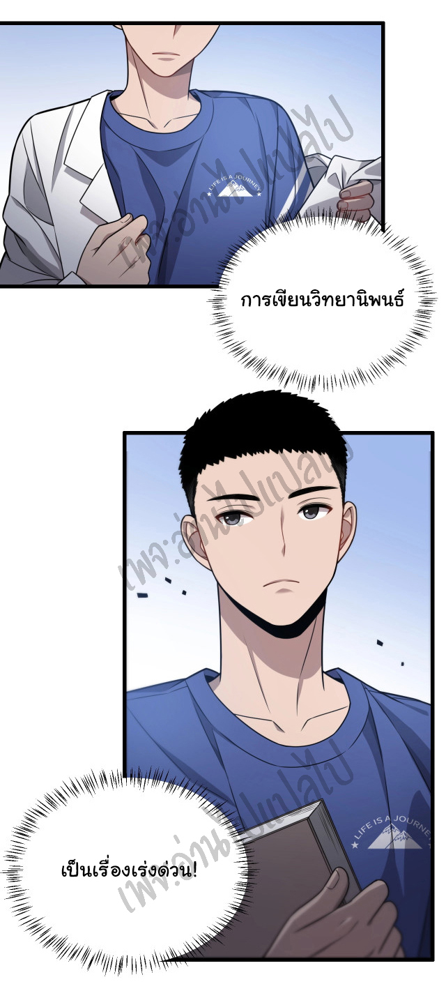 สุดยอดระบบของหมอหลิงหรัน ตอนที่ 15 หน้า 15