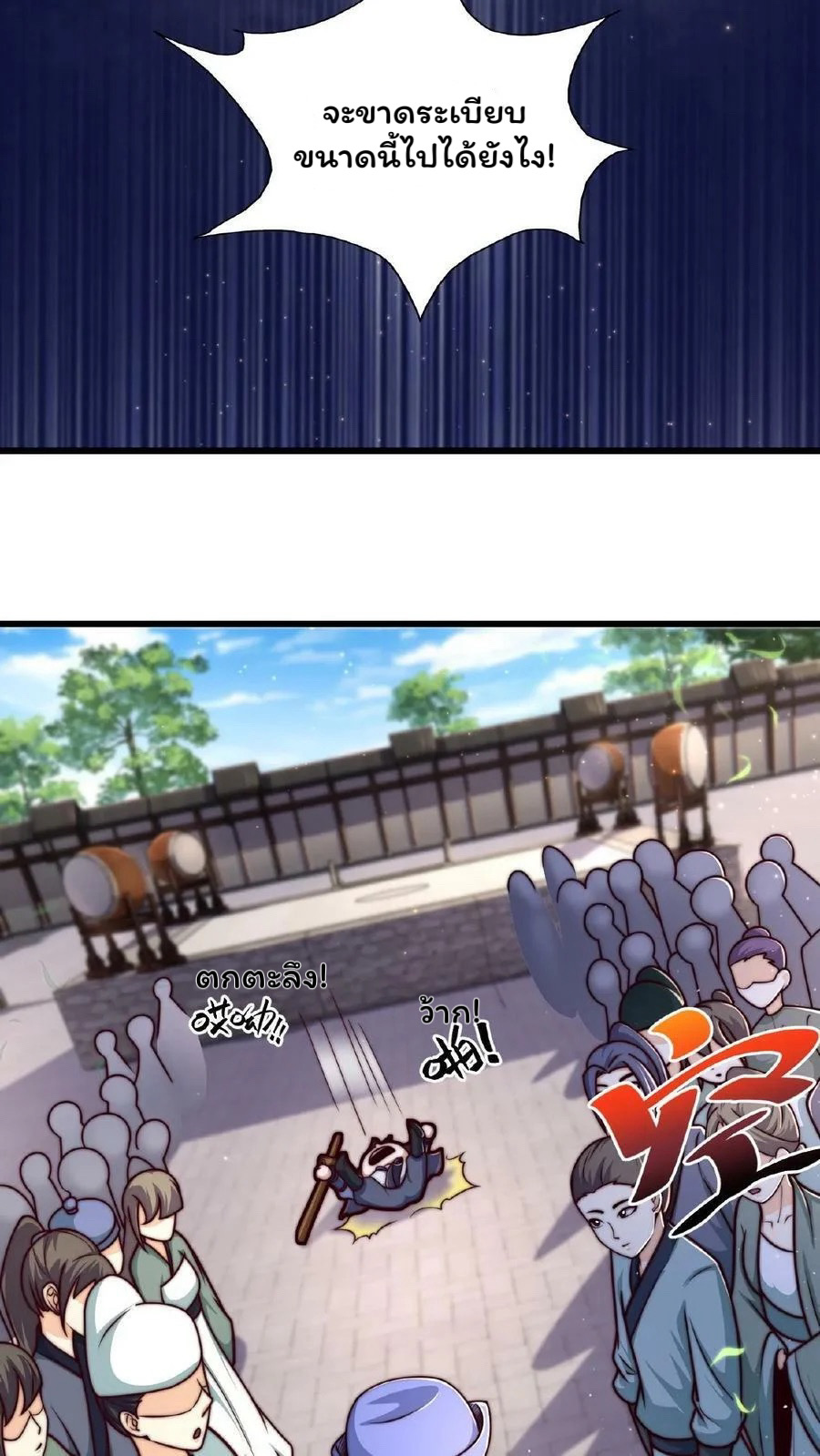 ระบบไร้เทียมทานเมื่อถูกปีศาจโจมตี ตอนที่ 30 หน้า 10