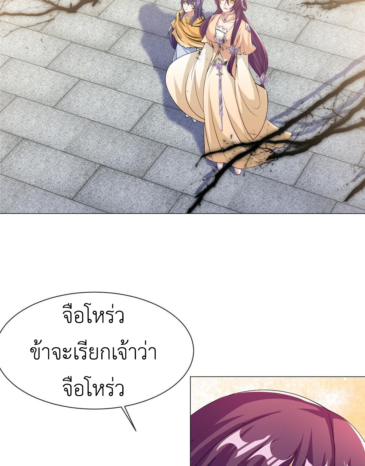 (ชนจีน) Dragon Master (จูหมิง นักรบเซียนมังกร) ตอนที่ 159 หน้า 30