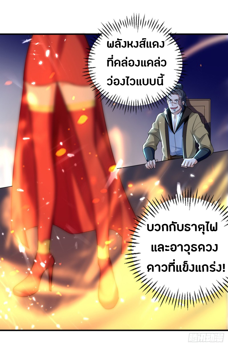 The ultimate son-in-law from different world ตอนที่ 46 หน้า 24