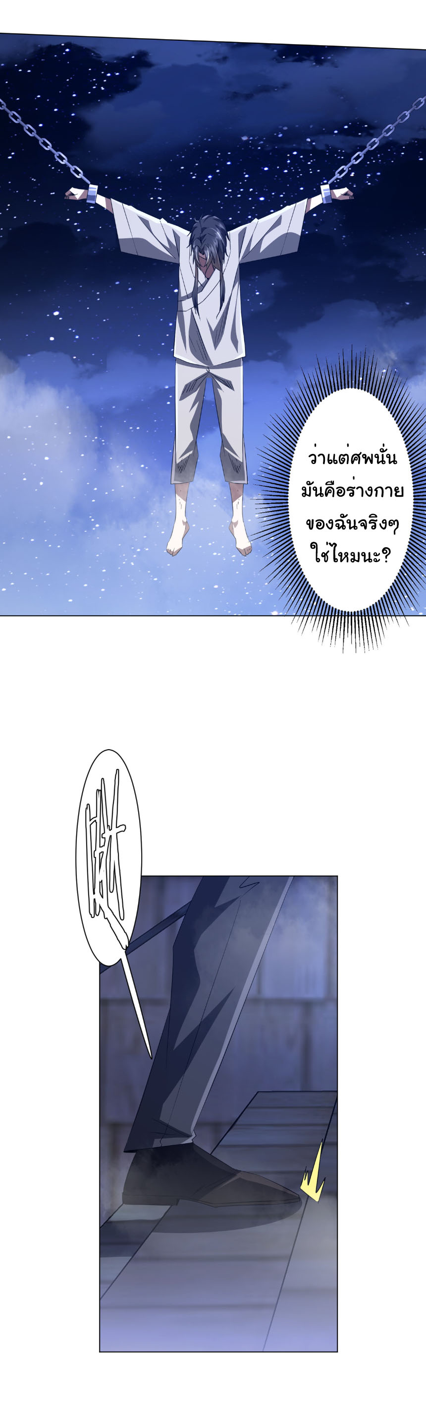 Start with trillions of coins ตอนที่ 207 หน้า 33