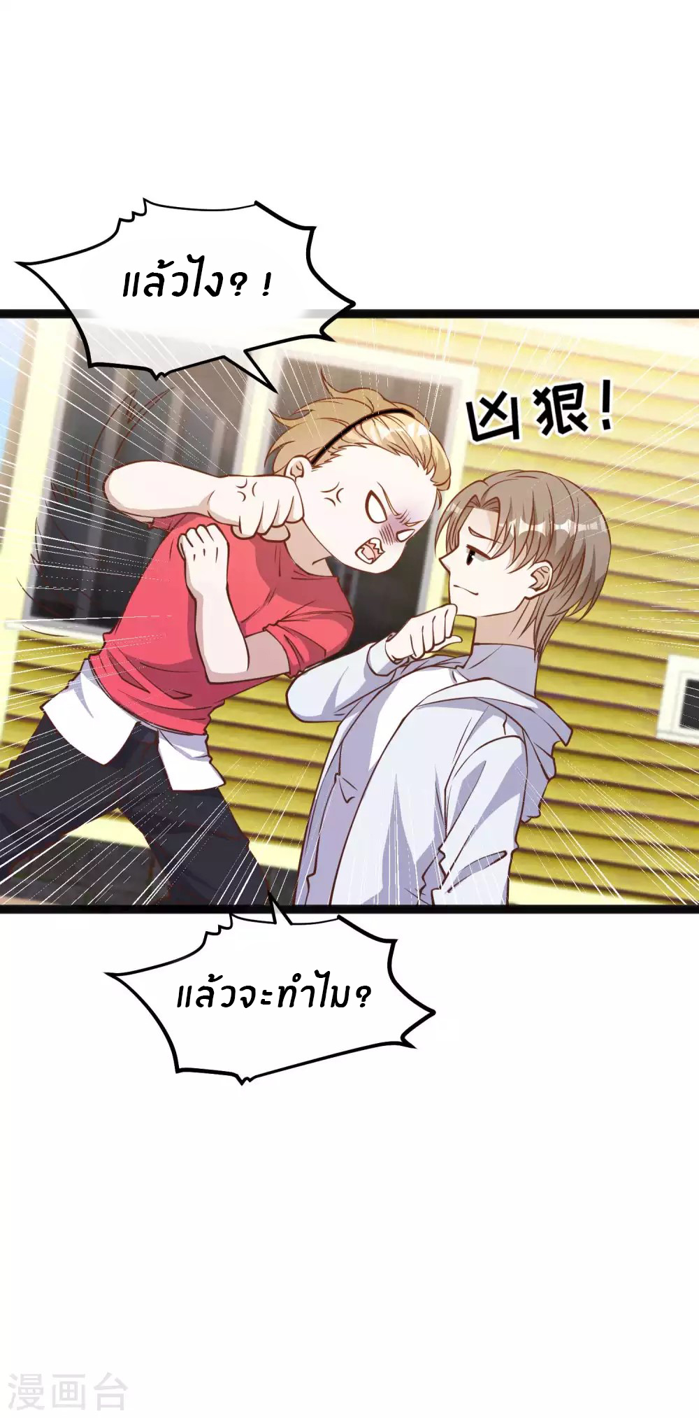 God Fisherman ตอนที่ 158 หน้า 21