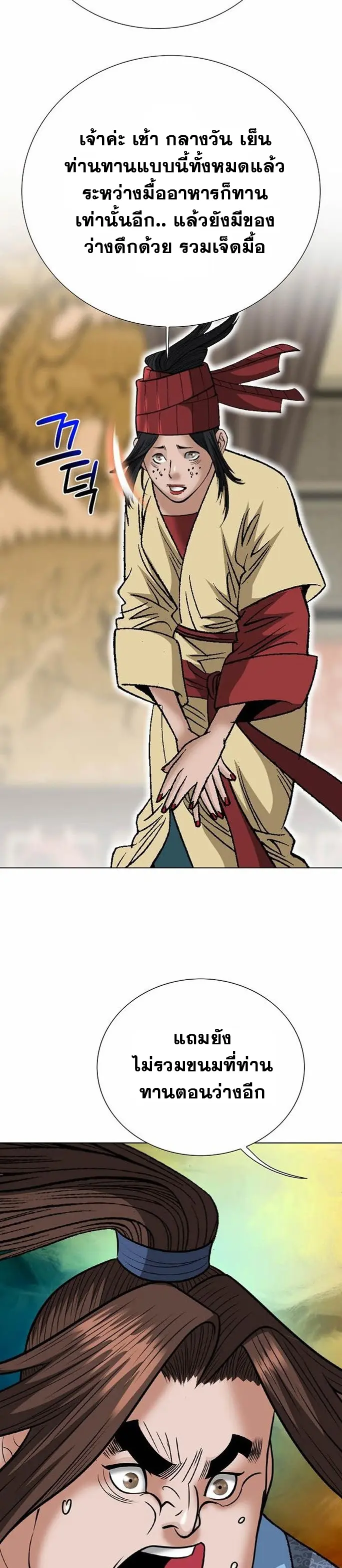 ราชันย์พิษแห่งตระกูลถัง ตอนที่ 4 หน้า 22