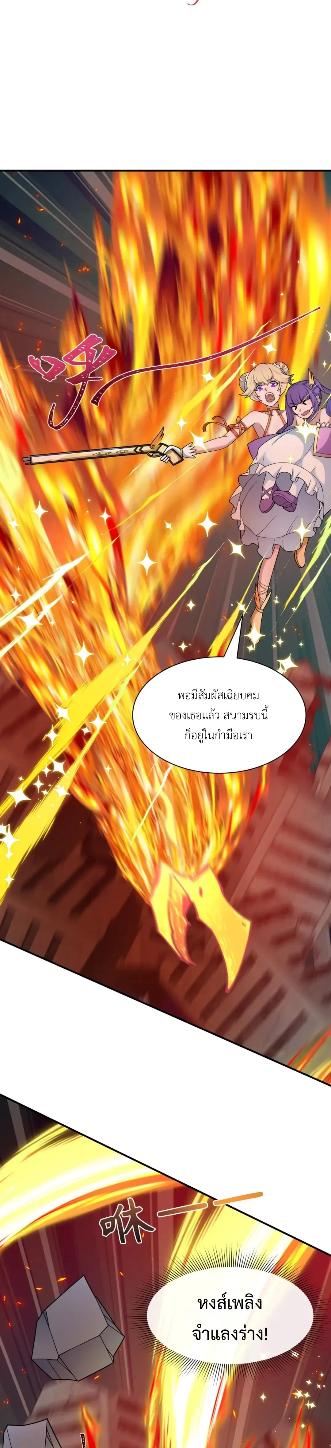 Era of the Haunted - ยุคสมัยแห่งภูตผี ตอนที่ 530 หน้า 25