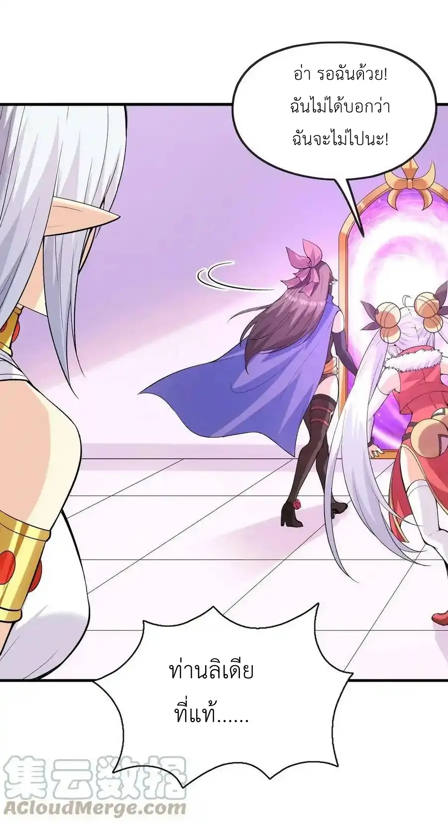 My Harem Is Entirely Female Demon Villains ตอนที่ 90 หน้า 7