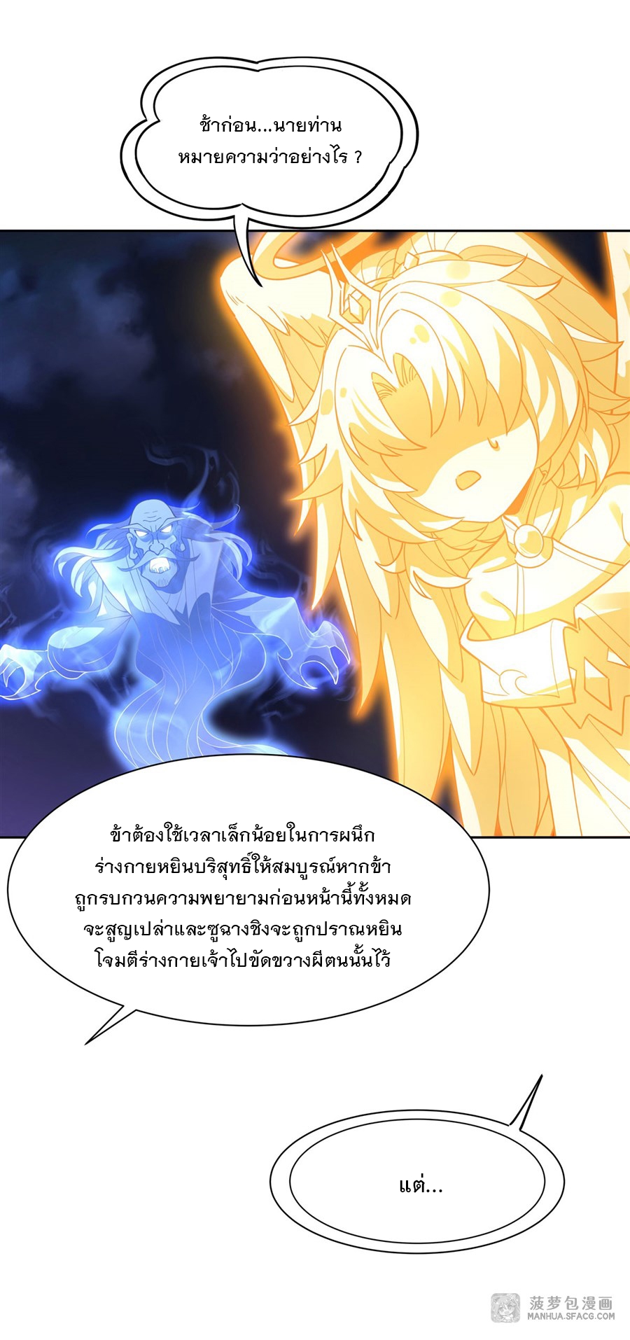 ศิษย์ของข้าล้วนมีอนาคตที่ยิ่งใหญ่ (ชนจีน) ตอนที่ 40 หน้า 28