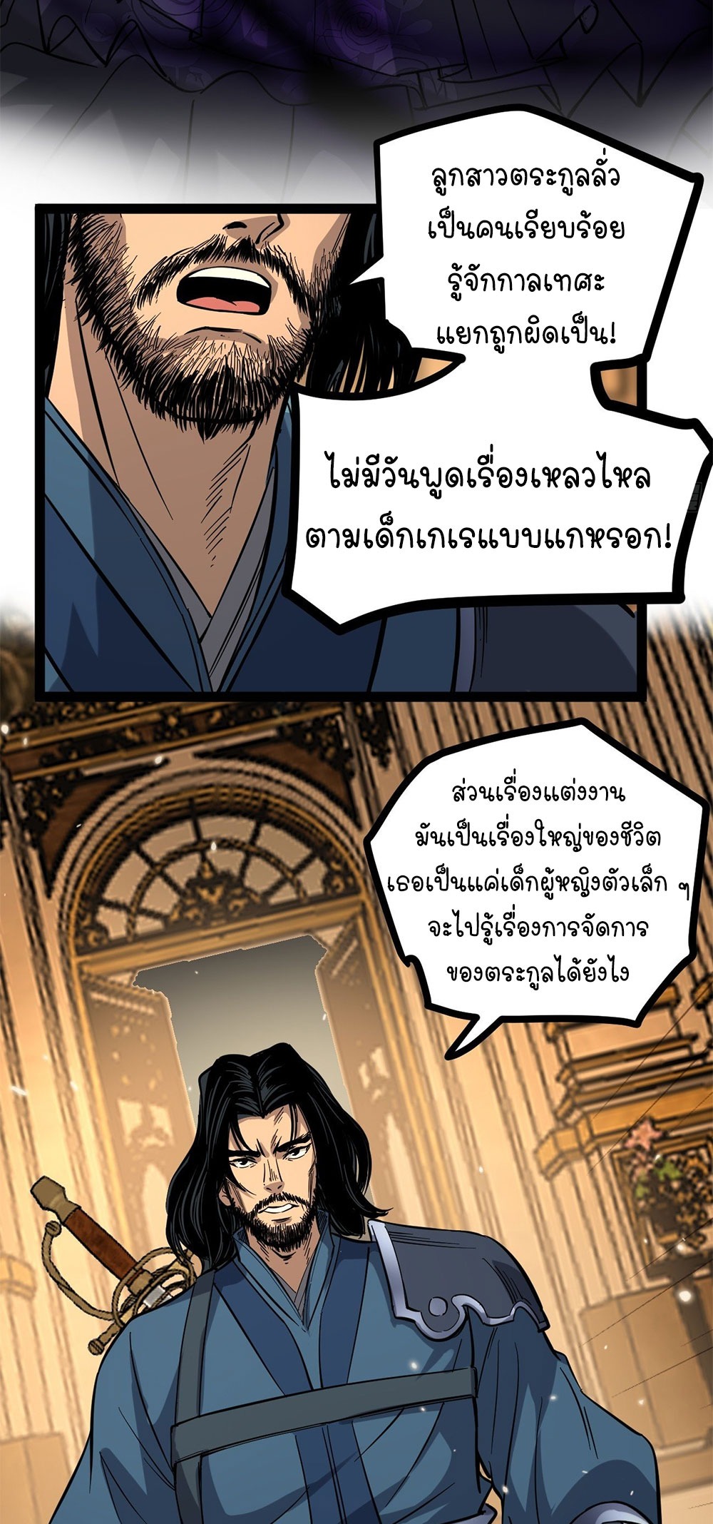 Gatekeeper of the Boundless World | ผู้พิทักษ์ประตูแห่งดินแดนไร้ขอบเขต ตอนที่ 71 หน้า 15