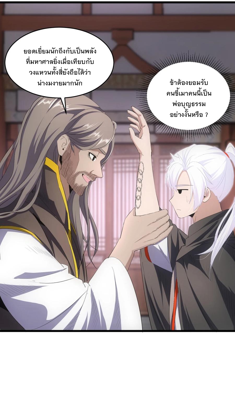 มหาเทพเอกะหมื่นบรรพกาล (จบ) ตอนที่ 77 หน้า 11