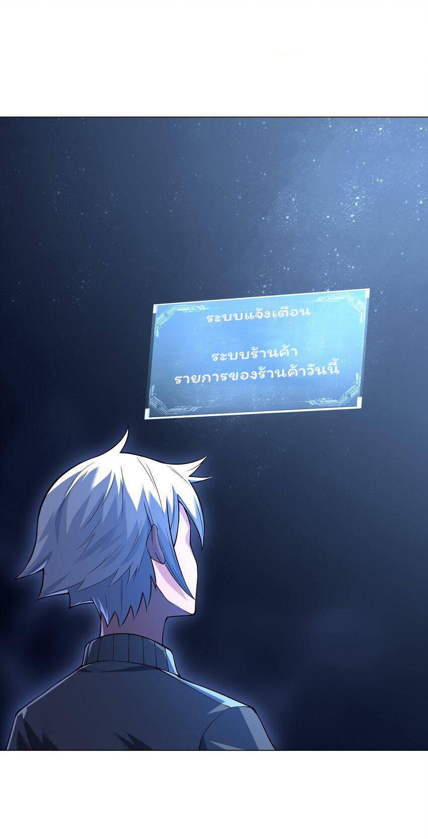 ยุคสมัยแห่งเทพ:โลกกลายเป็นเกมออนไลน์ Age of the Gods : The World Becomes an Online Game(ชนจีนแล้ว) ตอนที่ 5 หน้า 72