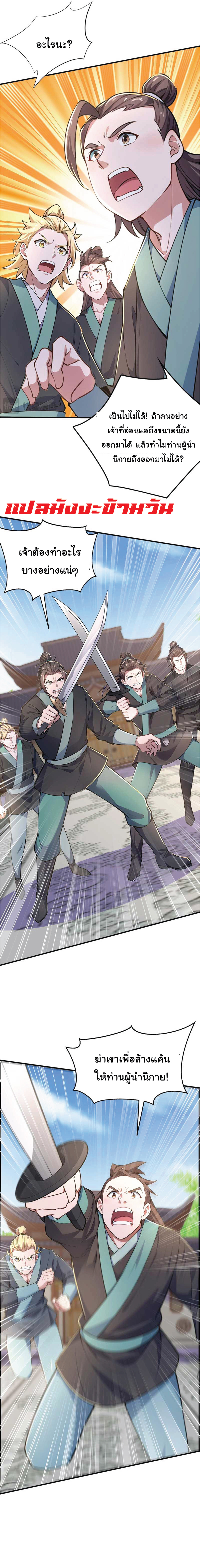 I Get Stronger Just by Lying down while My Apprentice Cultivates ตอนที่ 40 หน้า 3