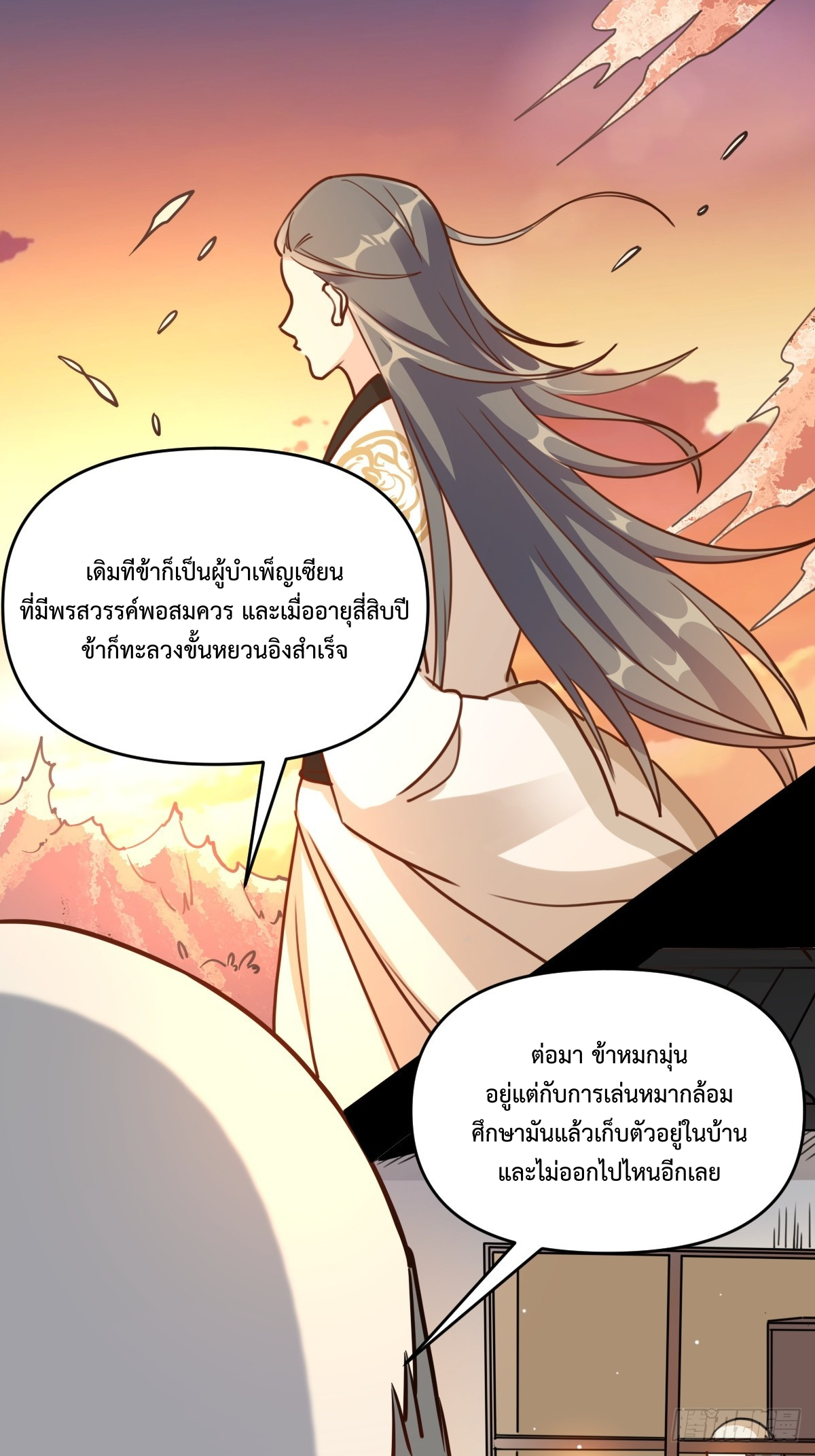 กลายเป็นว่าข้าคือจอมยุทธ์ผู้ยิ่งใหญ่ ตอนที่ 152 หน้า 43