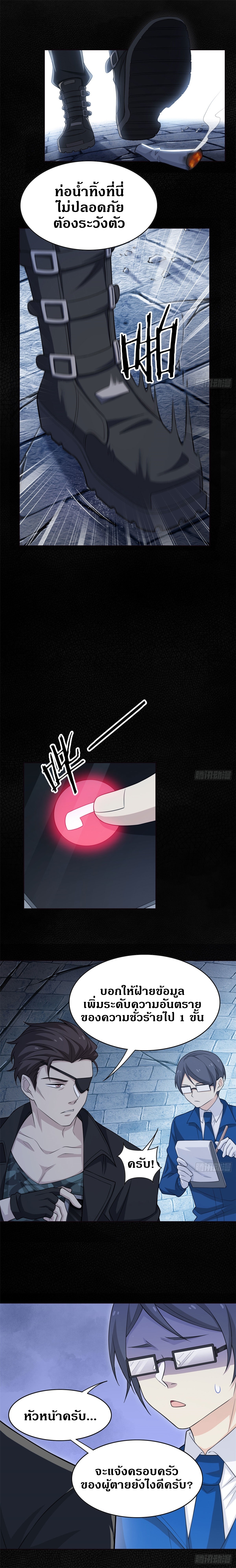 ชายผู้แข็งแกร่งที่ออกมาจากโรงพยาบาลจิตเวช ตอนที่ 20 หน้า 3
