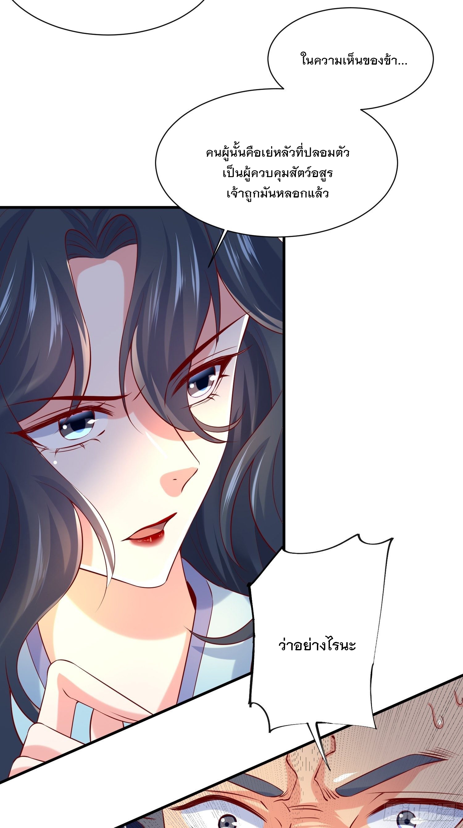 Becoming A God By Teaching Six Sisters - ข้ามีพี่สาวสุดแกร่งทั้งหกที่หาใครเทียบได้ ตอนที่ 7 หน้า 35