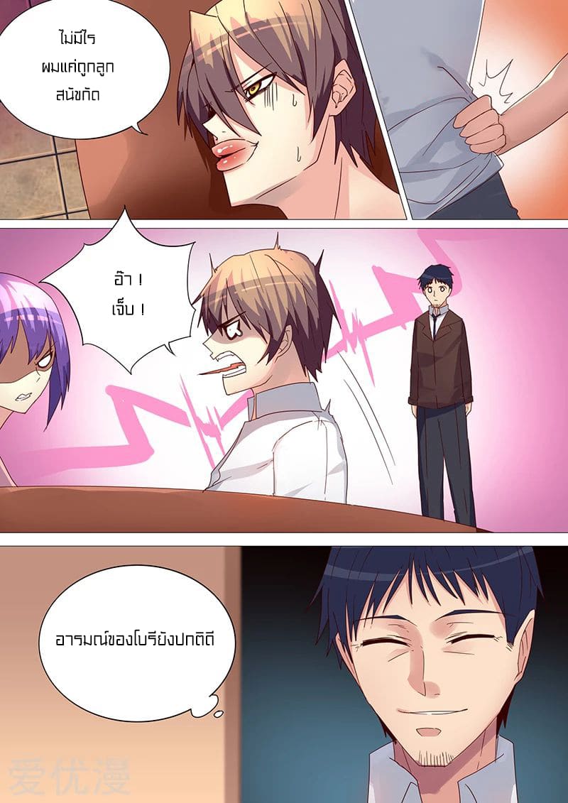 Special Agent Dragon Soul ตอนที่ 25 หน้า 5