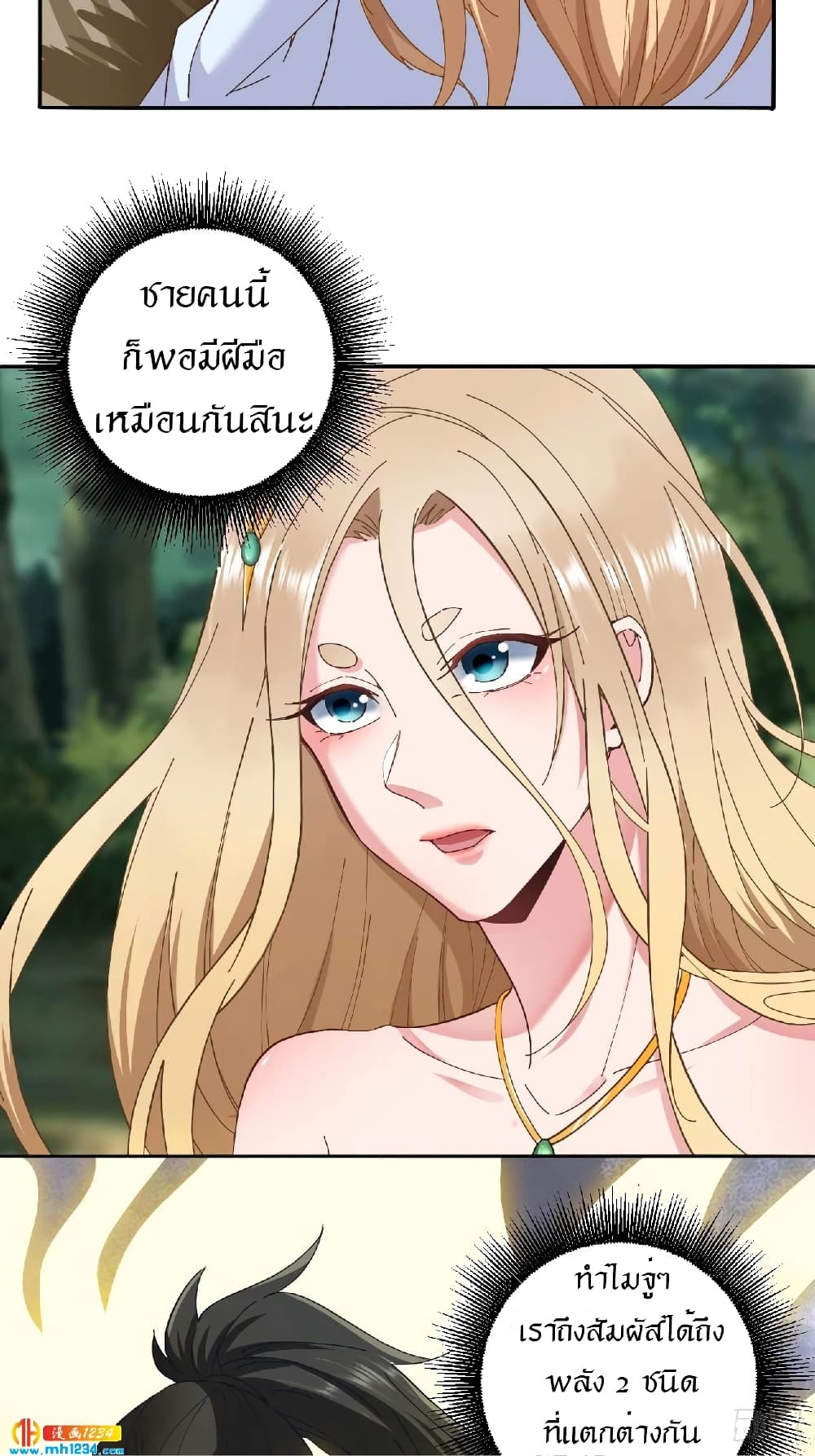 Peerless Martial Arts Everlasting : จักรพรรดินิรันดร์กาล ตอนที่ 31 หน้า 17