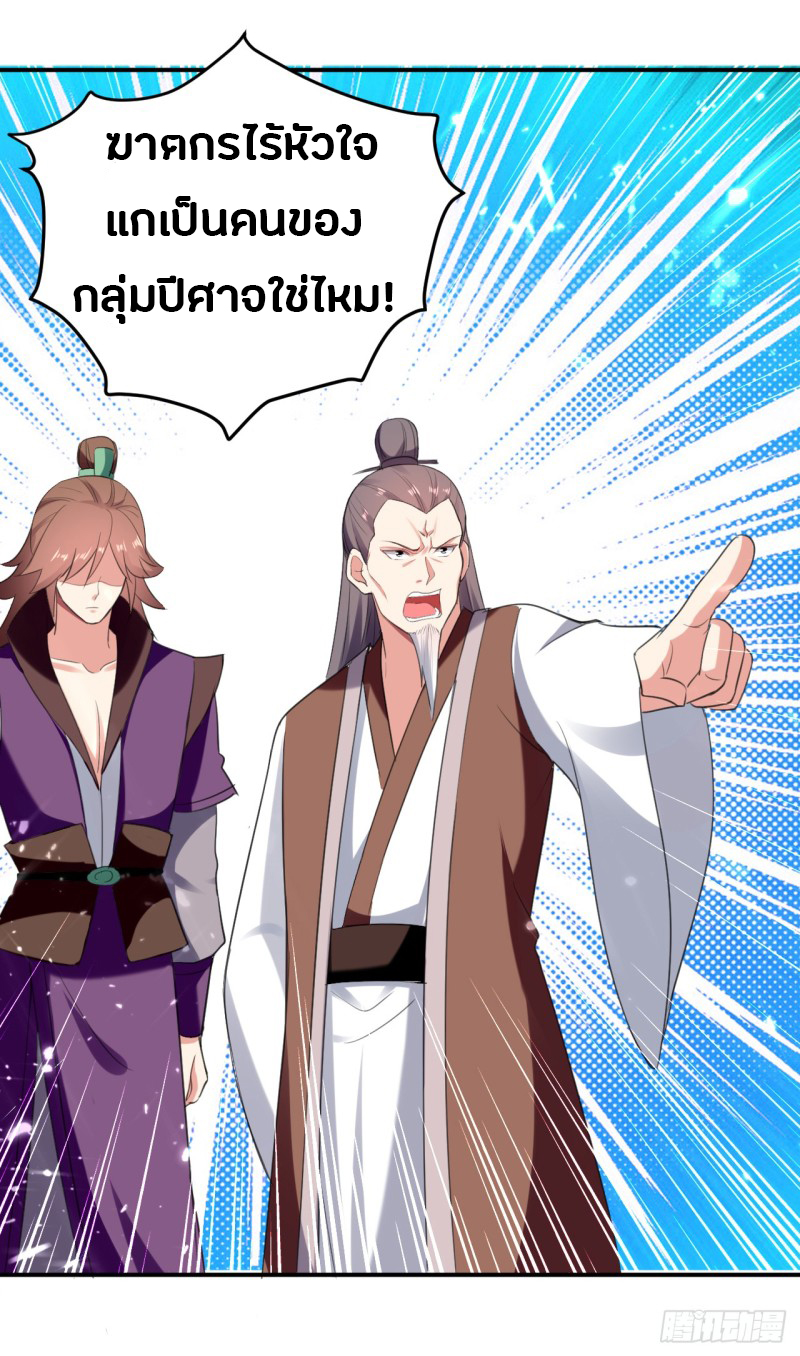 The ultimate son-in-law from different world ตอนที่ 25 หน้า 23