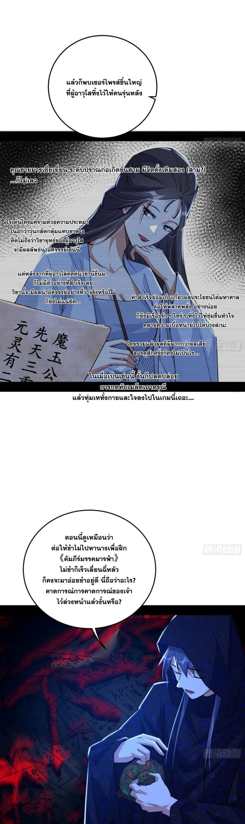 I'm an Evil God ข้าคือจักรพรรดิปีศาจ ตอนที่ 430 หน้า 9