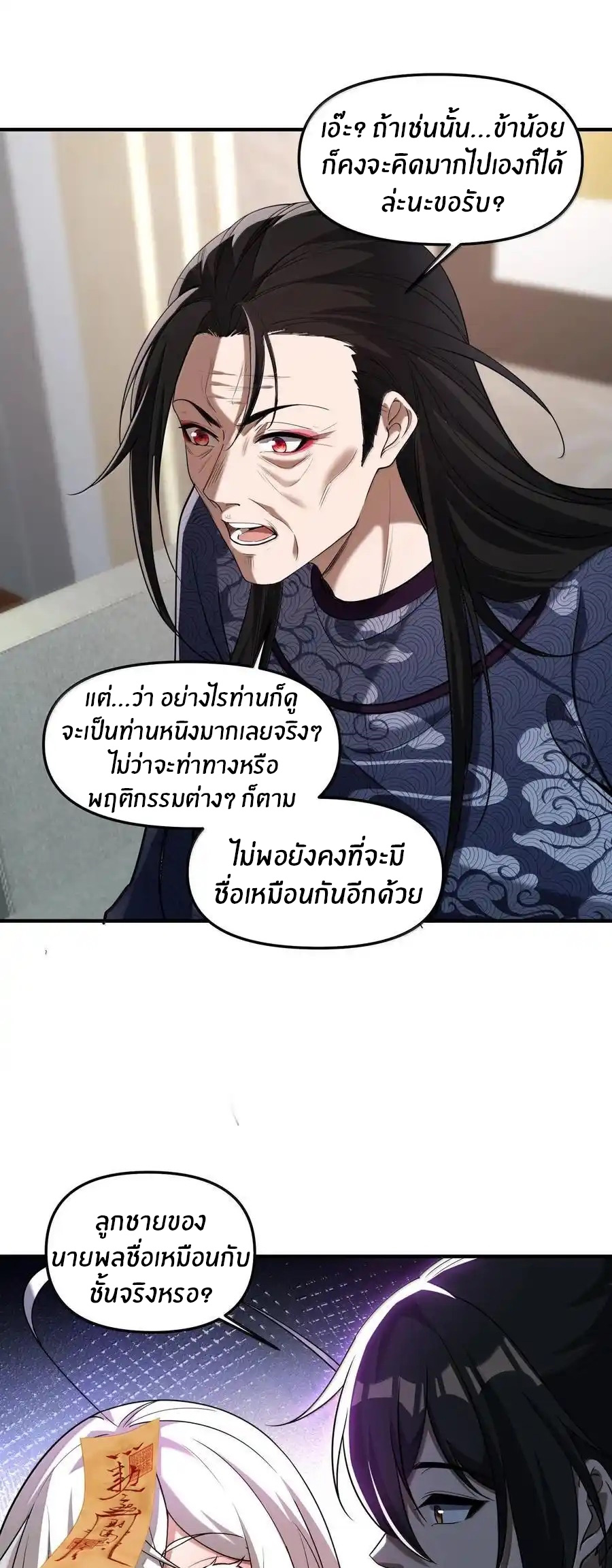 During the live broadcast, I proposed to the female ghost - she really agreed?! ตอนที่ 74 หน้า 9