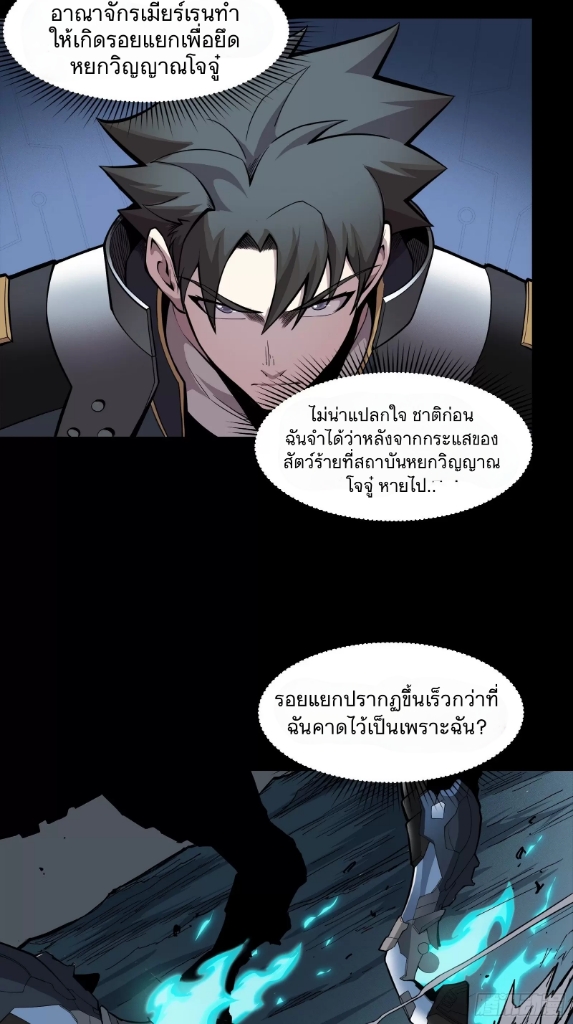 Legend of Star Genera ชนจีน ตอนที่ 23 หน้า 32