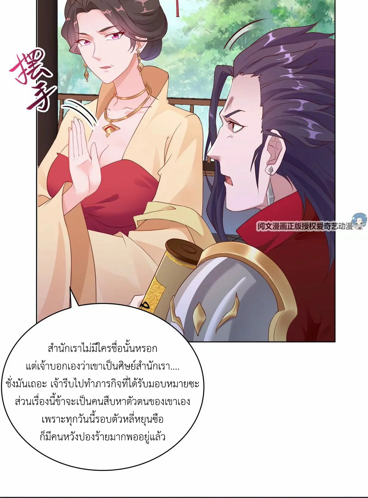 (ชนจีน) Dragon Master (จูหมิง นักรบเซียนมังกร) ตอนที่ 9 หน้า 29