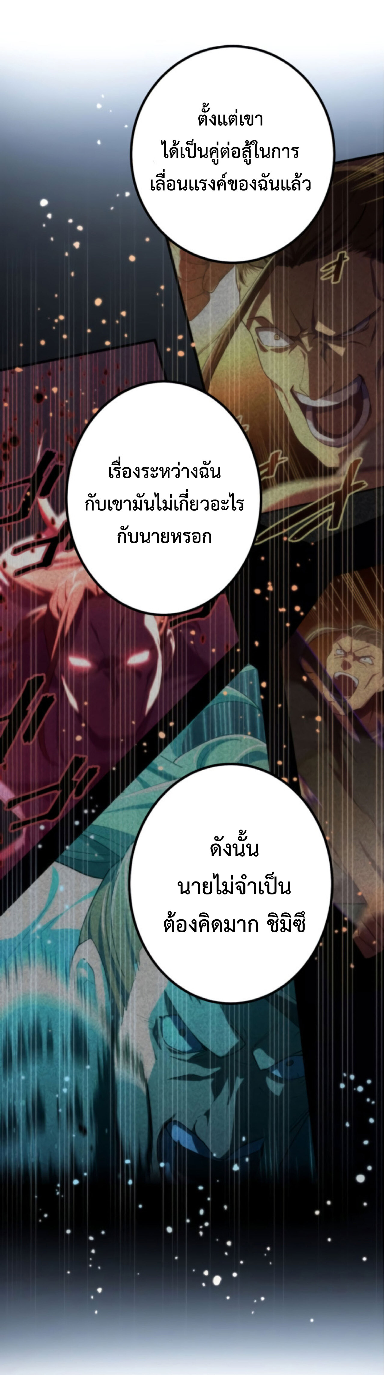 การกลับชาติมาเกิดของจอมเวทย์ต้องห้าม (Reincarnation of the Forbidden Archmage) ตอนที่ 25 หน้า 48