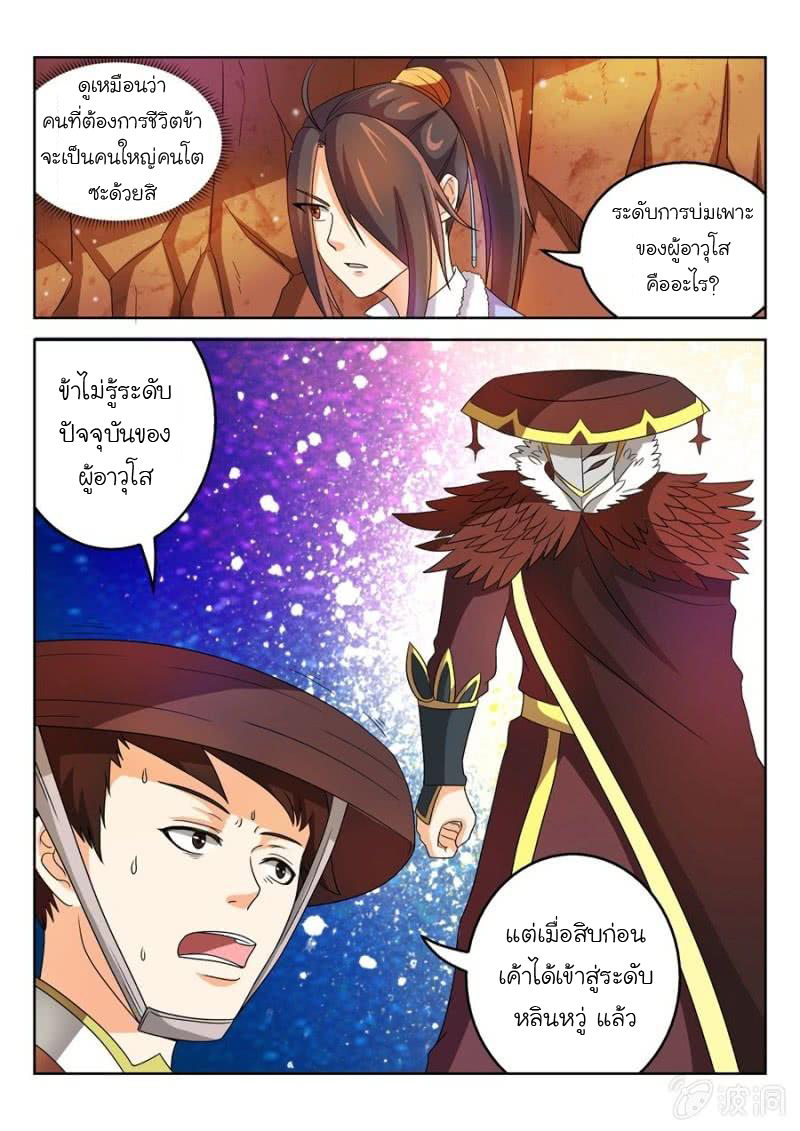 จักรพรรดิสวรรค์ ตอนที่ 48 หน้า 2